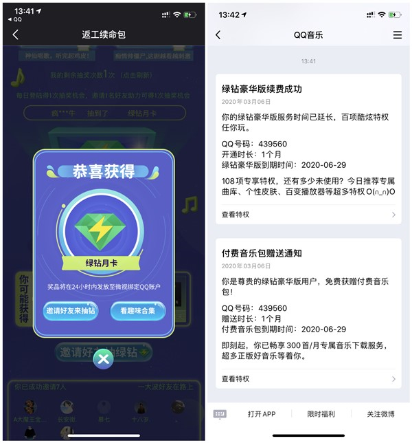微視返工續(xù)命包手機Q用戶抽1-7天騰訊視頻會員 30天豪華綠鉆