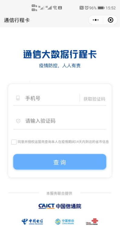 通信大數據行程卡是什么 通信行程卡怎么用