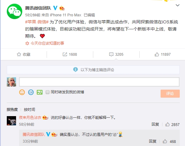 微信回應被下架：將在下個版本中上線暗黑模式