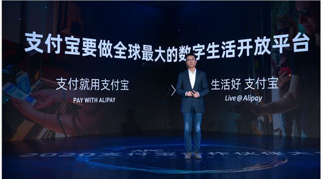 螞蟻金服CEO胡曉明：支付寶升級為數字生活開放平臺