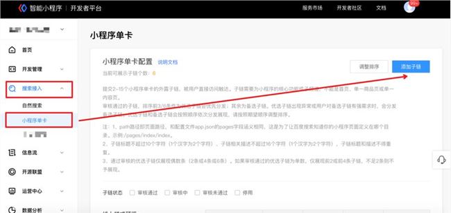 什么是百度智能小程序單卡？如何獲取智能小程序單卡