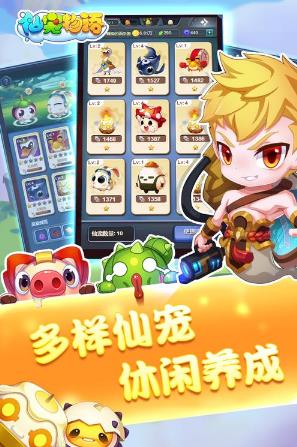 仙寵物語前期有什么技巧 仙寵物語前期玩法攻略