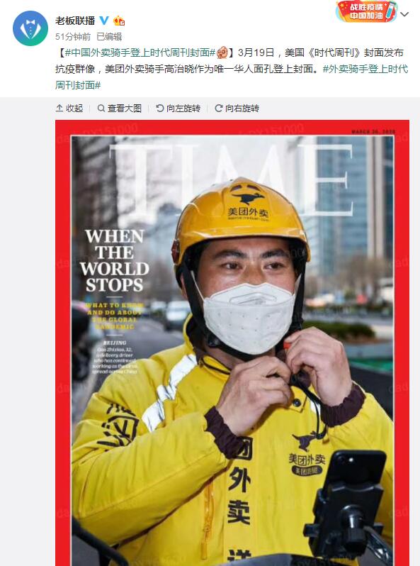 美團外賣小哥登上時代雜志封面 稱幫助別人就是最開心的