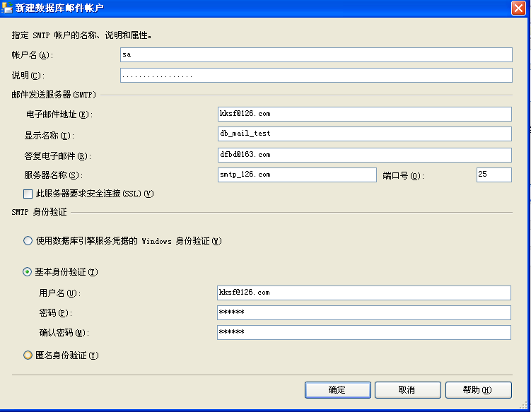 使用sqlserver存儲過程sp_send_dbmail發送郵件配置方法(圖文)