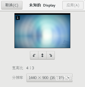 CentOS7.0怎么設置屏幕分辨率?