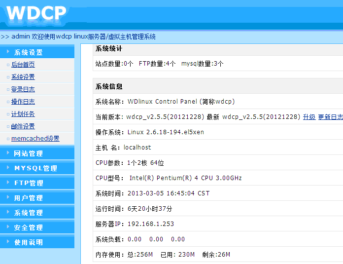 WDCP是什么？Linux服務器管理系統(tǒng)WDCP有什么用？