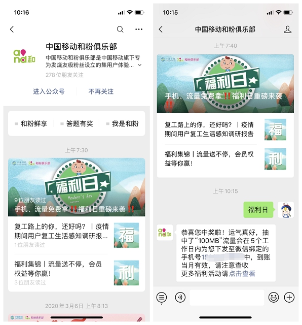 中國移動和粉俱樂部 福利日抽移動流量