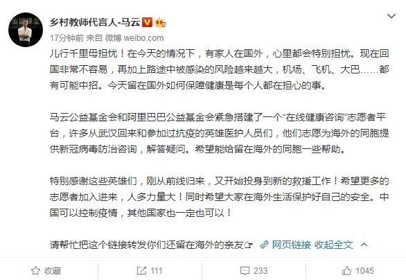 馬云聯合阿里巴巴公益基金會搭建“在線健康咨詢”志愿者平臺