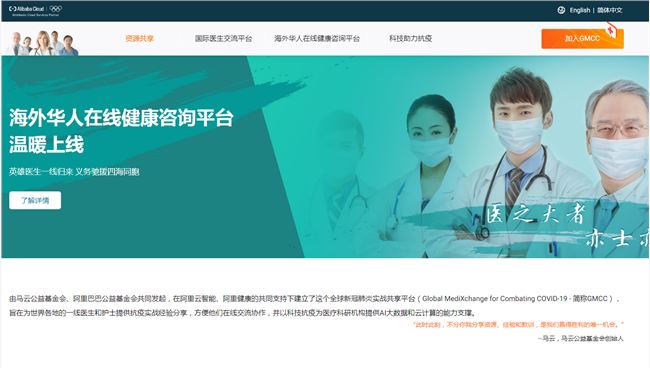 馬云聯合阿里巴巴公益基金會搭建“在線健康咨詢”志愿者平臺