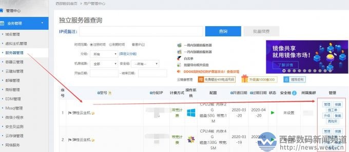 西部數碼云服務器如何續費