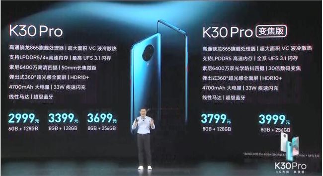 紅米Redmi K30 Pro價格公布：2999元起 支持12期免息