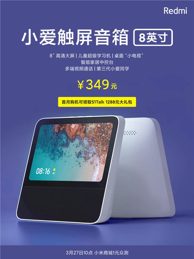Redmi 小愛觸屏音箱 8 英寸正式發(fā)布：桌面「小電視」售價(jià) 349 元