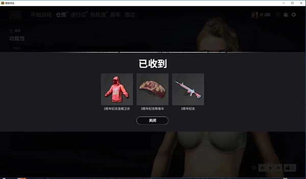 免費領(lǐng)取絕地求生3周年紀念寶箱 內(nèi)含紀念衛(wèi)衣 紀念M4皮膚 跳傘皮膚