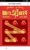 模仿百度紅包福袋界面實例代碼