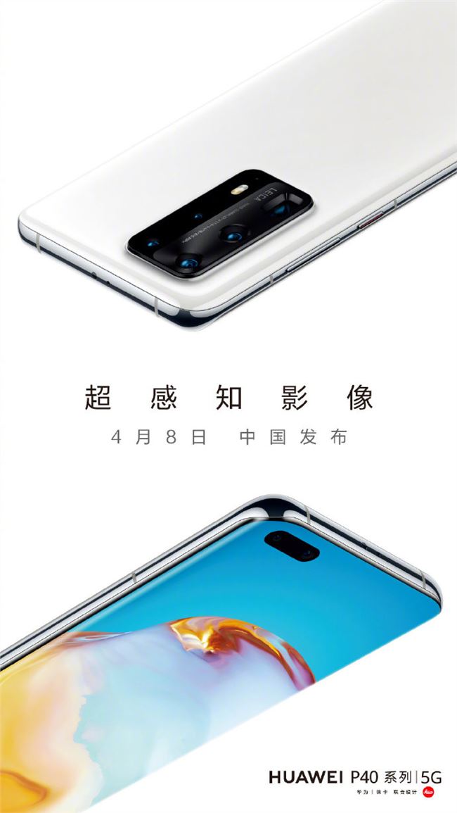 華為P40/P40 Pro/P40 Pro+正式發(fā)布，海外售價(jià)799歐元起