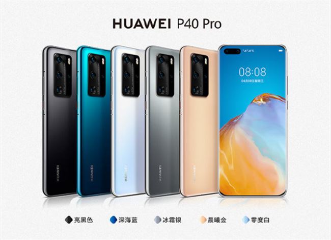 華為P40/P40 Pro/P40 Pro+正式發(fā)布，海外售價(jià)799歐元起