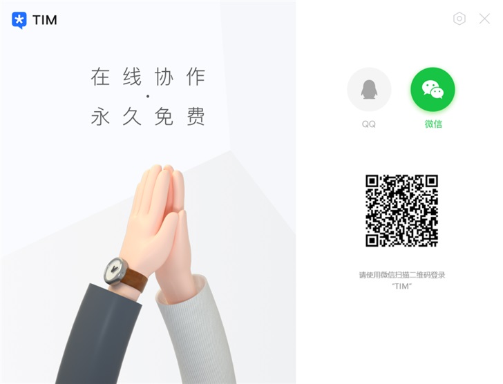 3.0.0版本開測！騰訊官宣：即日起，TIM可支持微信登錄