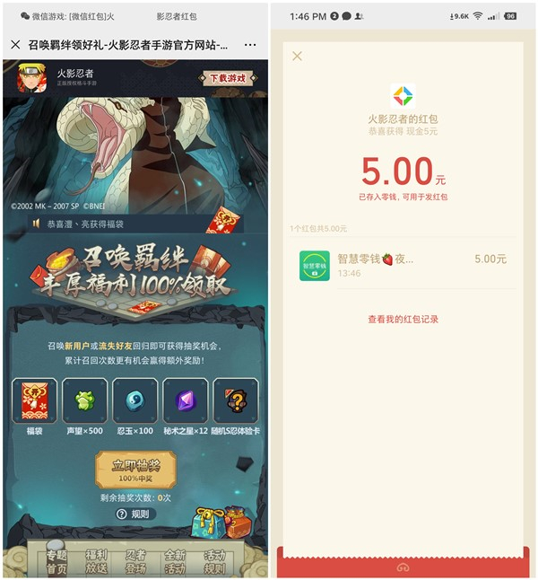 火影忍者手游注冊秒領5元現金+5Q幣 親測秒到賬 僅限新用戶