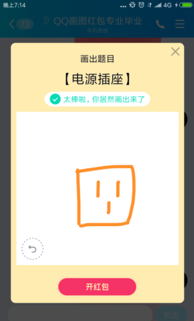 qq畫圖紅包電源插座如何畫 電源插座簡筆畫