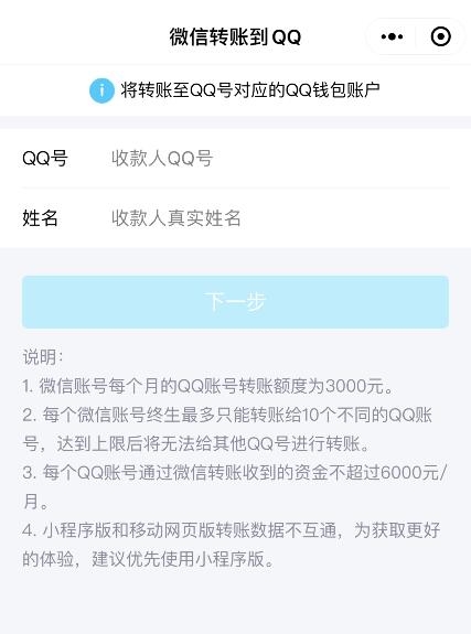 微信轉賬到qq小程序上線 微信直接轉賬qq錢包教程