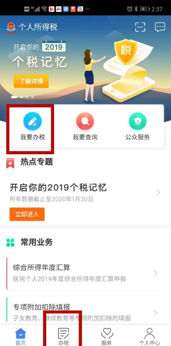 個(gè)人所得稅退稅怎么申請(qǐng) 個(gè)人所得稅退稅流程