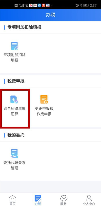 個(gè)人所得稅退稅怎么申請(qǐng) 個(gè)人所得稅退稅流程