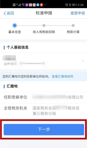 個(gè)人所得稅退稅怎么申請(qǐng) 個(gè)人所得稅退稅流程