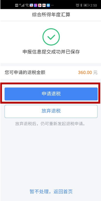 個(gè)人所得稅退稅怎么申請(qǐng) 個(gè)人所得稅退稅流程