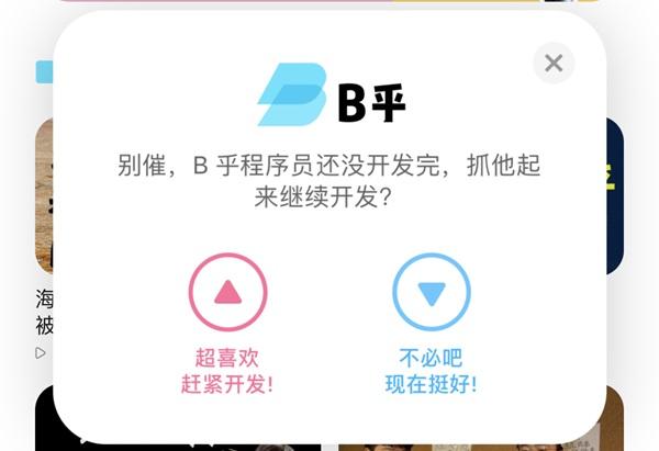 知乎B乎模式什么 B乎模式怎么用