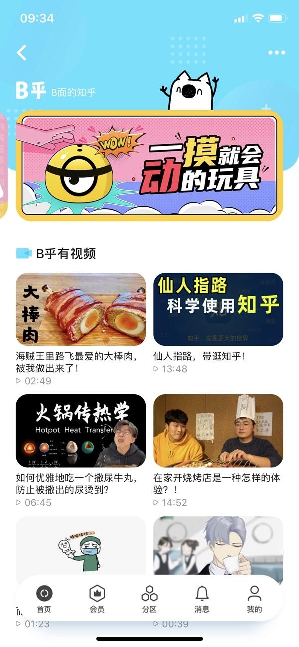 知乎B乎模式什么 B乎模式怎么用