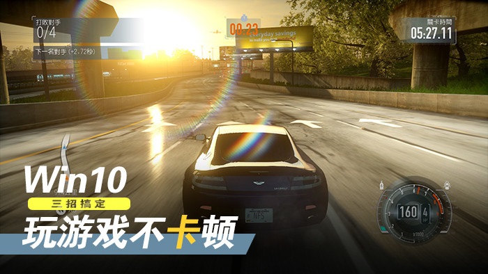 游戲莫名卡頓三招搞定！微軟Windows 10游戲優(yōu)化教程