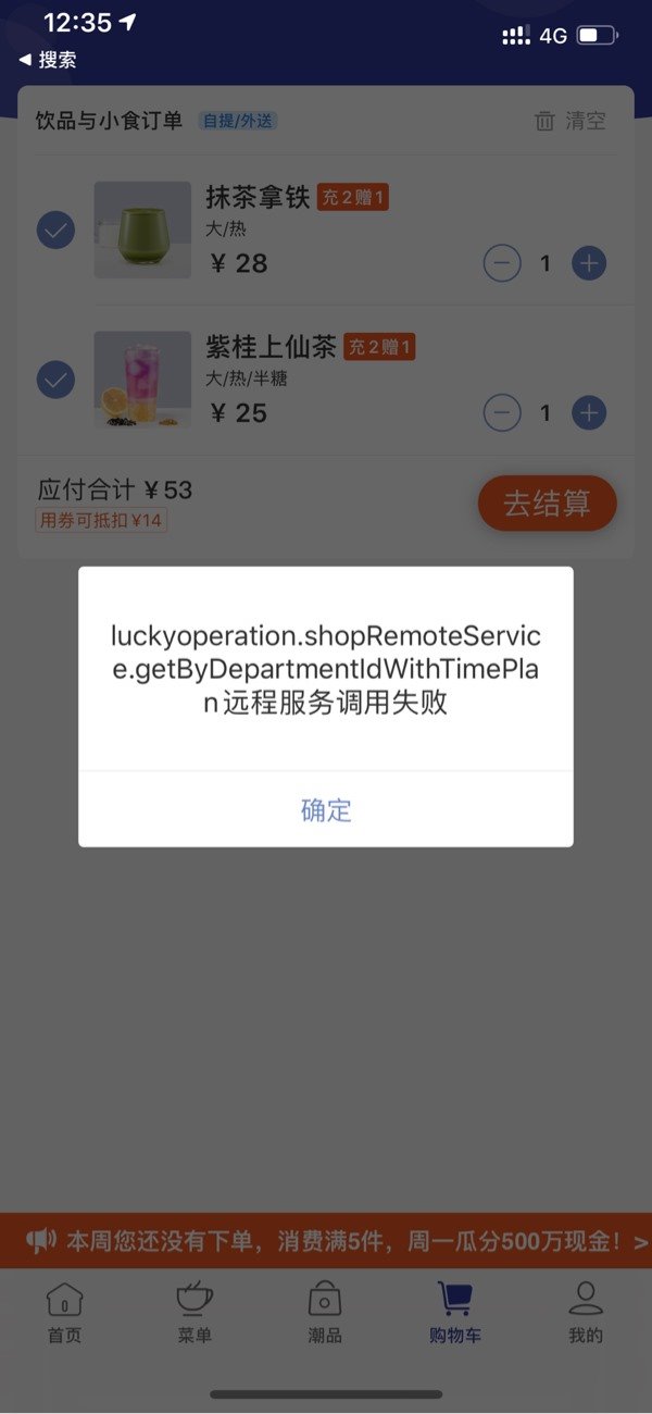 瑞幸咖啡App/微信小程序雙雙宕機，線下門店現(xiàn)排隊潮
