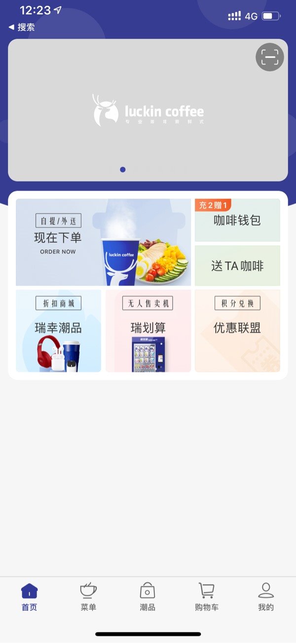 瑞幸咖啡App/微信小程序雙雙宕機，線下門店現(xiàn)排隊潮
