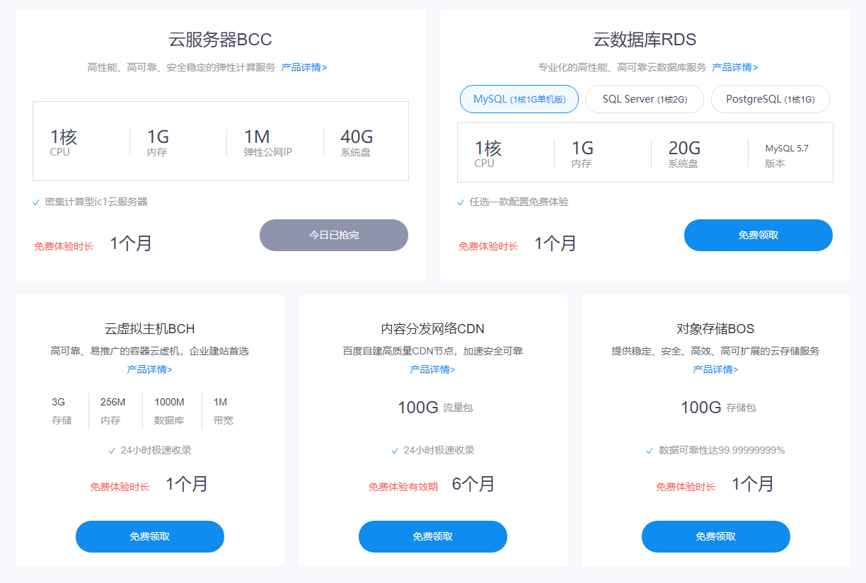 百度智能云 完成實(shí)名認(rèn)證免費(fèi)領(lǐng)最高6個(gè)月服務(wù)器使用
