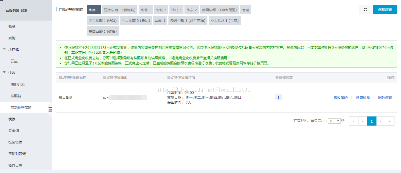 購買阿里云服務器后的基本安全配置
