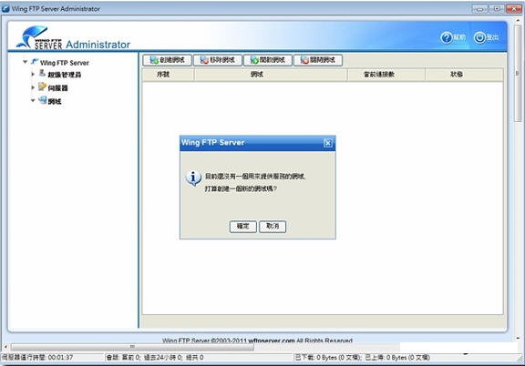 FTP服務器軟件(Wing FTP Server Corporate) v6.2.5 中文特別版