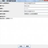 java編寫簡單的E-mail發送端程序