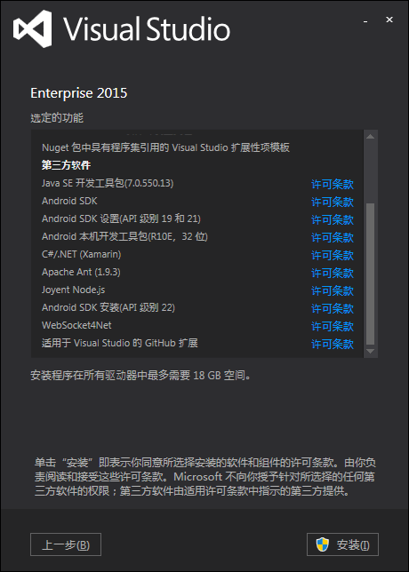 VS2015正式版安裝教程
