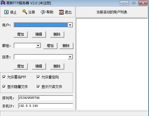 易新FTP服務器下載|易新FTP服務器 2.0綠色版