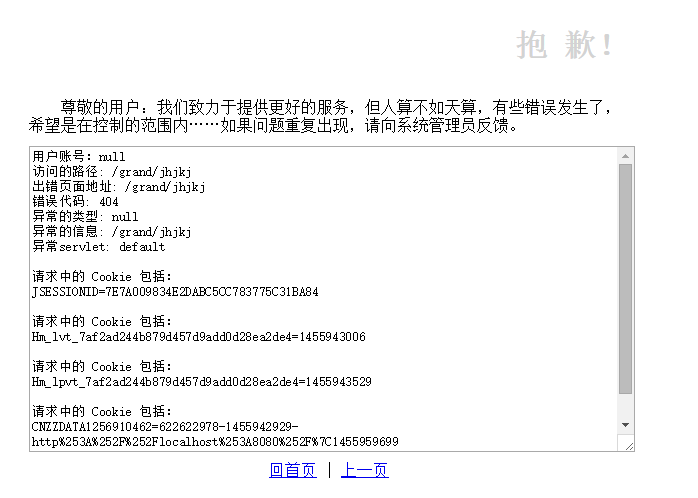 淺析Java Web錯(cuò)誤/異常處理頁面