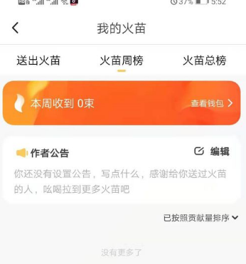 抖音火山版在哪看火苗榜 抖音火山版火苗榜查看方法