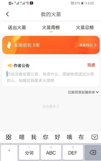 抖音火山版在哪看火苗榜 抖音火山版火苗榜查看方法