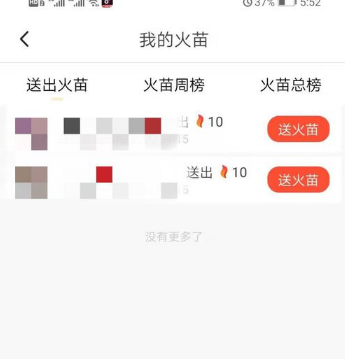 抖音火山版在哪看火苗榜 抖音火山版火苗榜查看方法