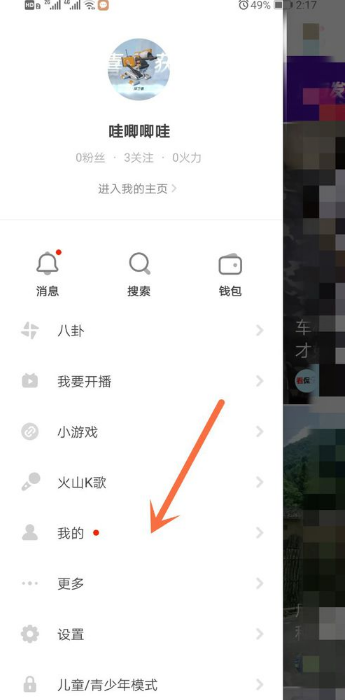 抖音火山版在哪看火苗榜 抖音火山版火苗榜查看方法