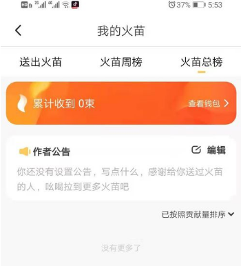 抖音火山版在哪看火苗榜 抖音火山版火苗榜查看方法