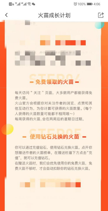 抖音火山版怎么獲得火苗 鉆石怎么換火苗