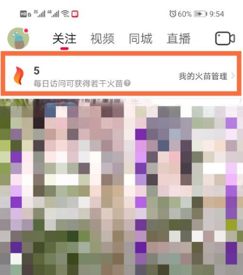 抖音火山版怎么獲得火苗 鉆石怎么換火苗