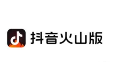 抖音火山版怎么獲得火苗 鉆石怎么換火苗