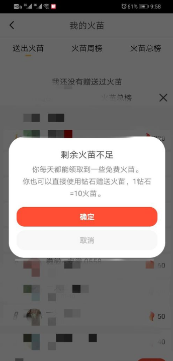 抖音火山版怎么獲得火苗 鉆石怎么換火苗