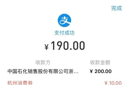 杭州消費券可以加油嗎 杭州消費券一個人可以領多少錢